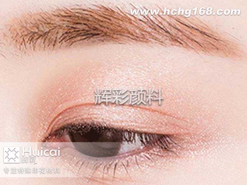 靚麗妝容的小技巧，化妝品專用珠光粉